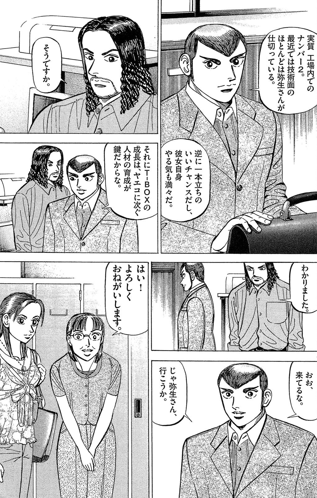 漫画マネーの拳 8巻P11