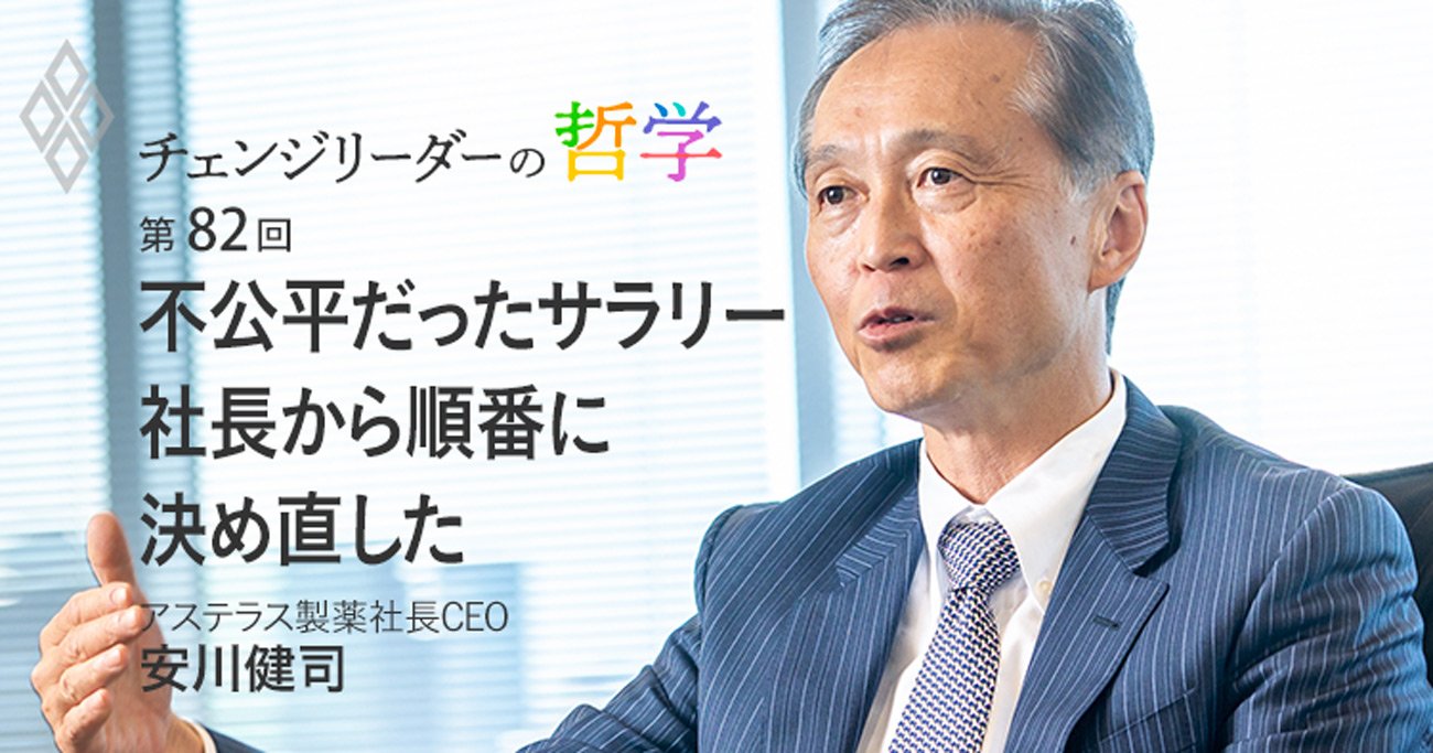 安川健司・アステラス製薬社長CEOインタビュー