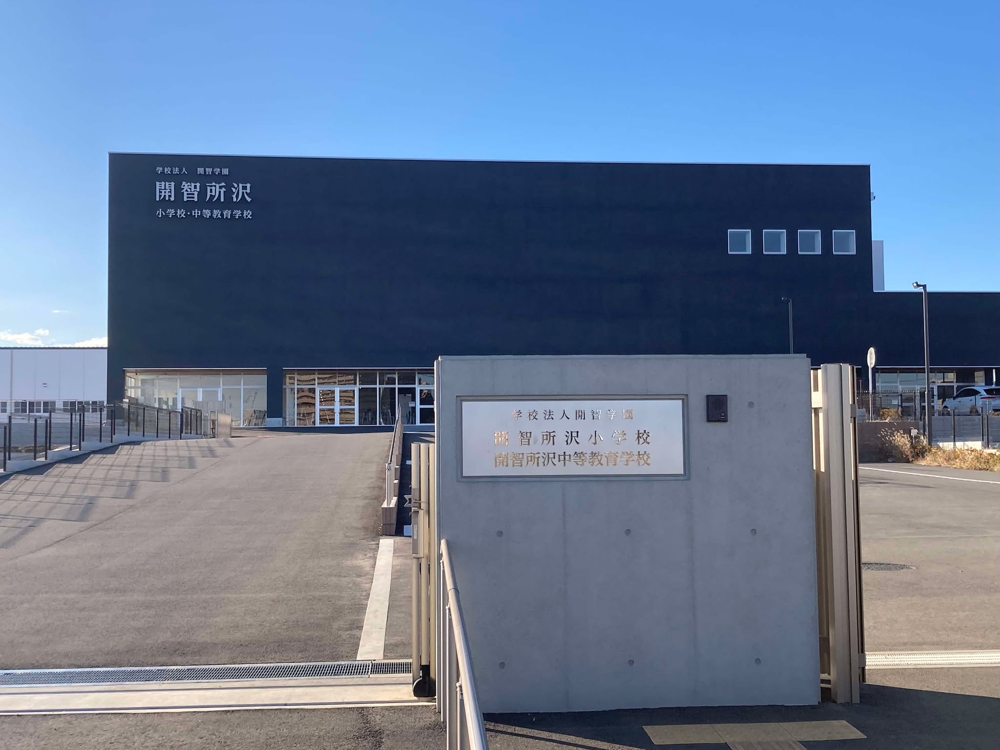 開智所沢