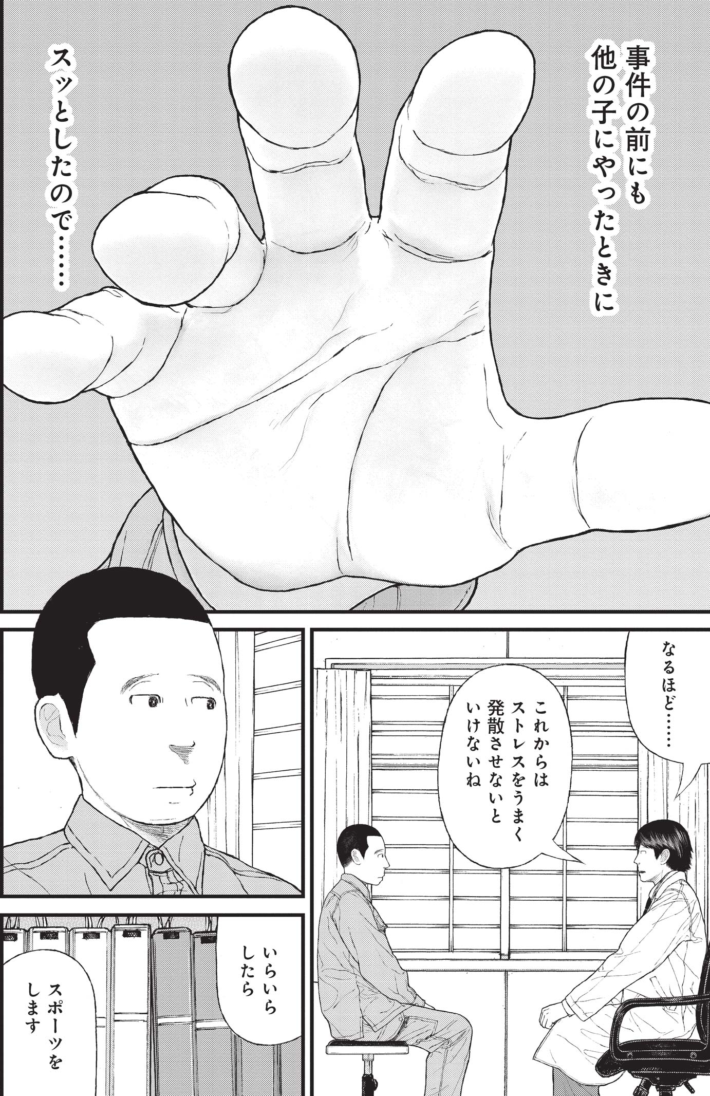 『ケーキの切れない非行少年たち』（c）宮口幸治 鈴木マサカズ／新潮社