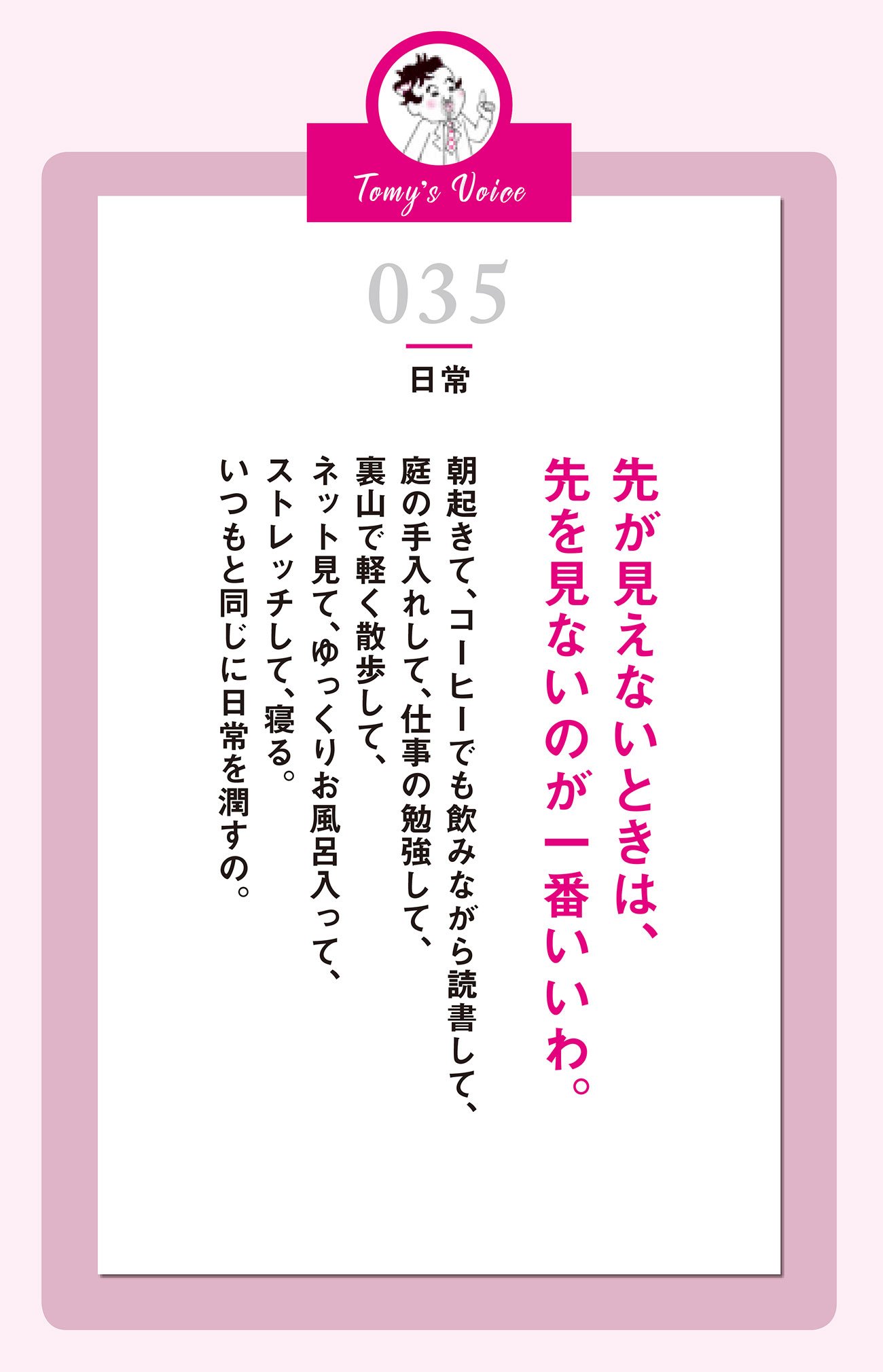 先が見えないときは、先を見なくていい