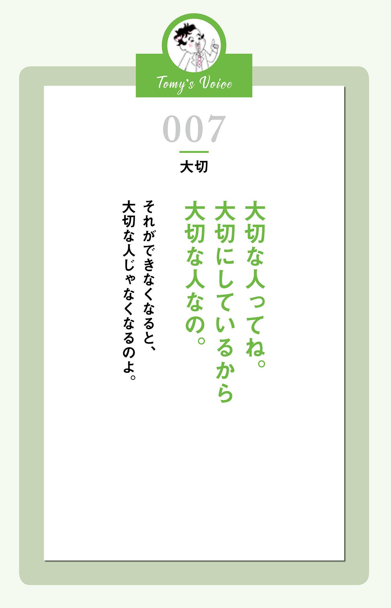 大切な人ってね大切にしているから大切な人なの