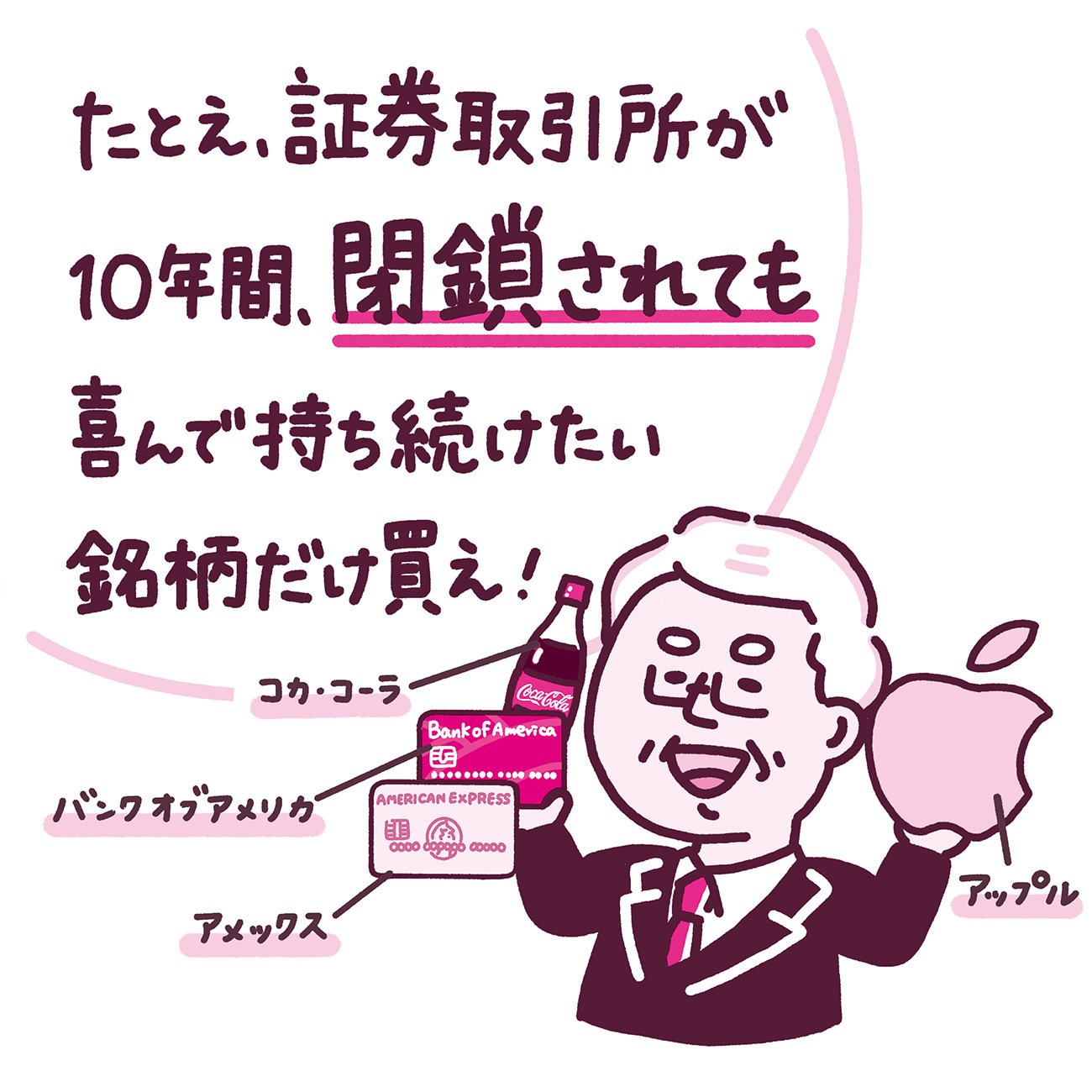 世界最高の投資家を知っていますか?
