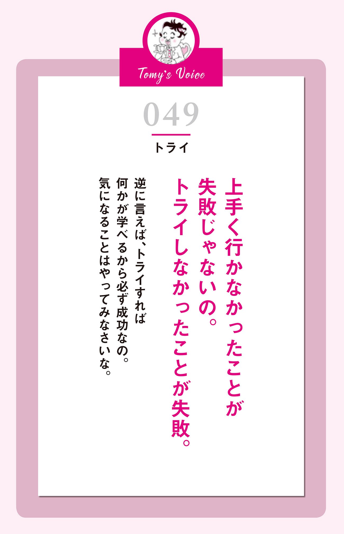上手く行かなかったことが失敗じゃないの