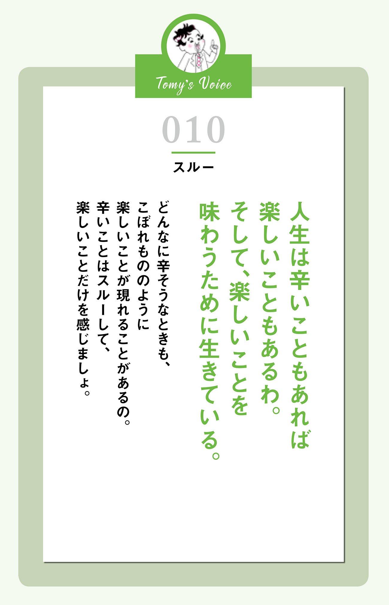私たちは楽しいことを味わうために生きている