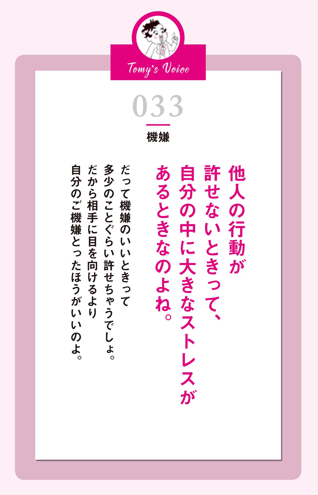 他人の行動が許せないときは、自分の中に大きなストレスがあるとき
