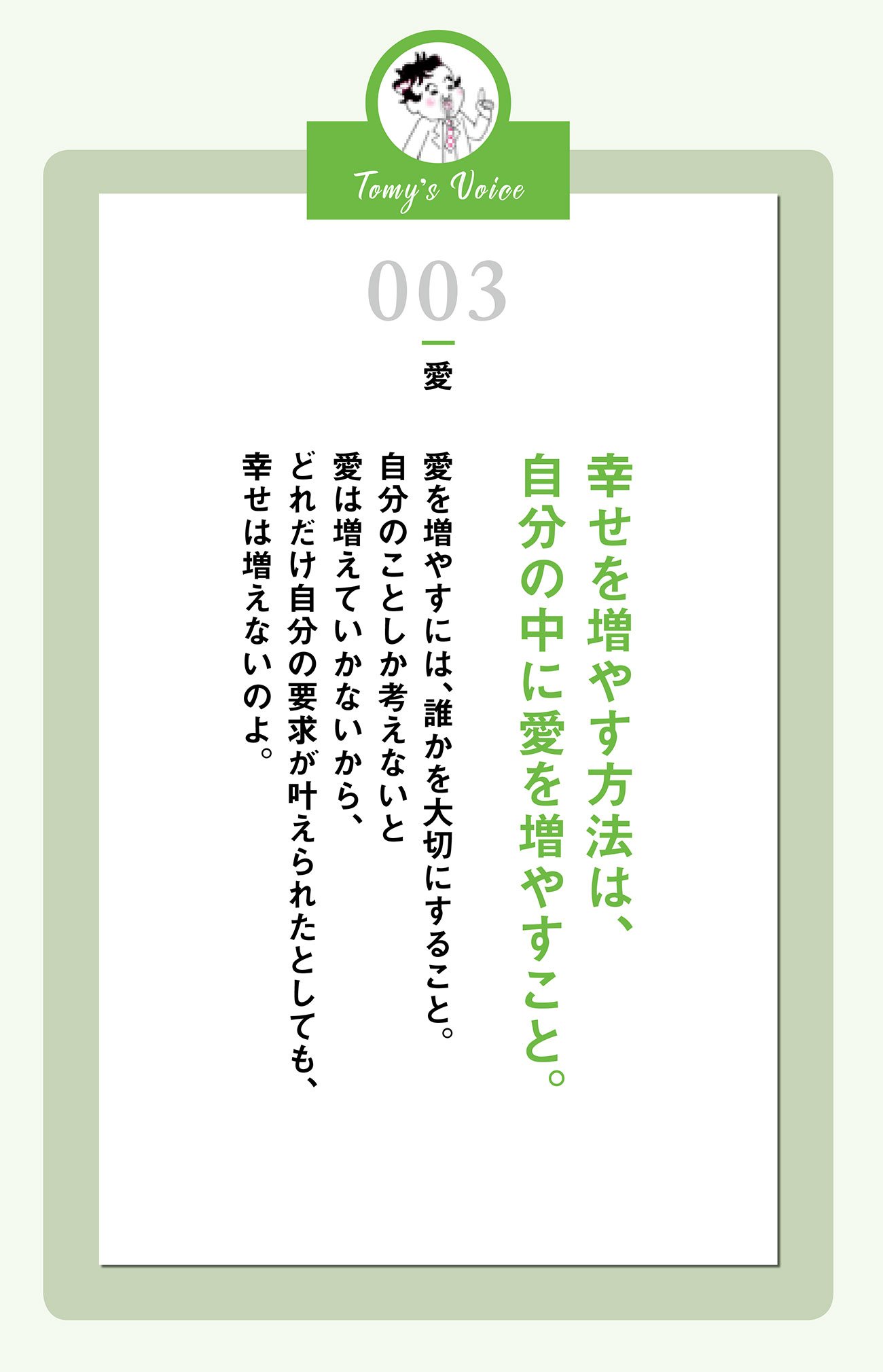 幸せを増やす方法は自分の中に愛を増やすこと