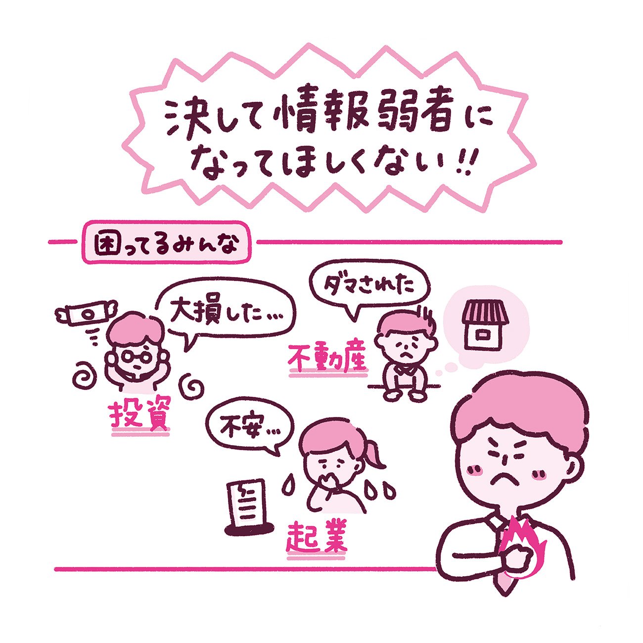 投資で大損する人の共通点