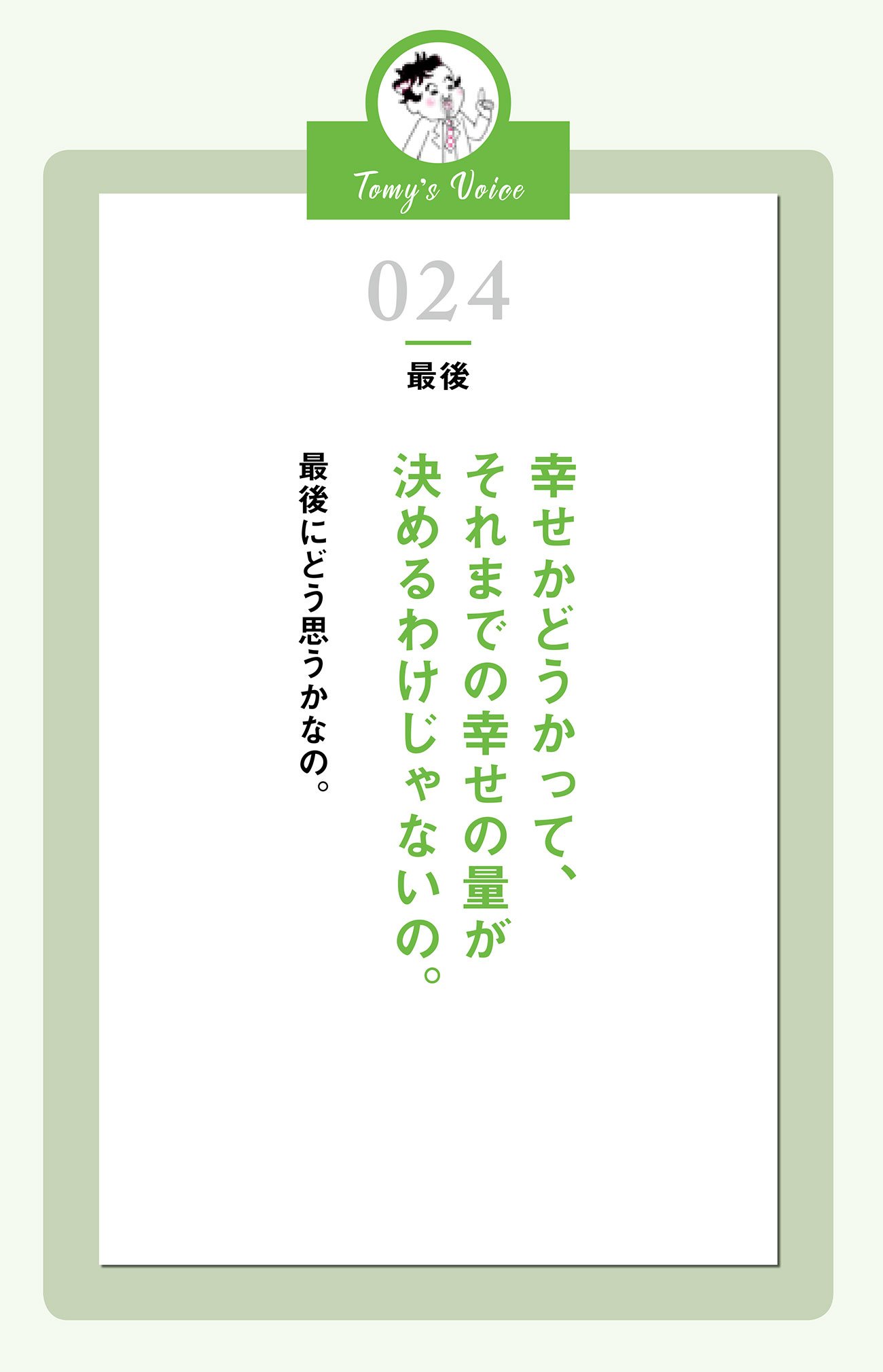 幸せかどうかって?
