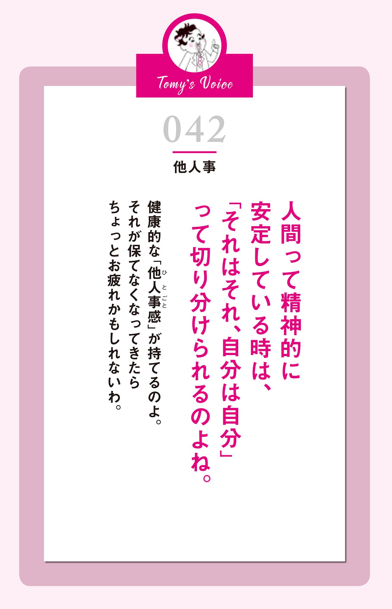 「それはそれ、自分は自分」