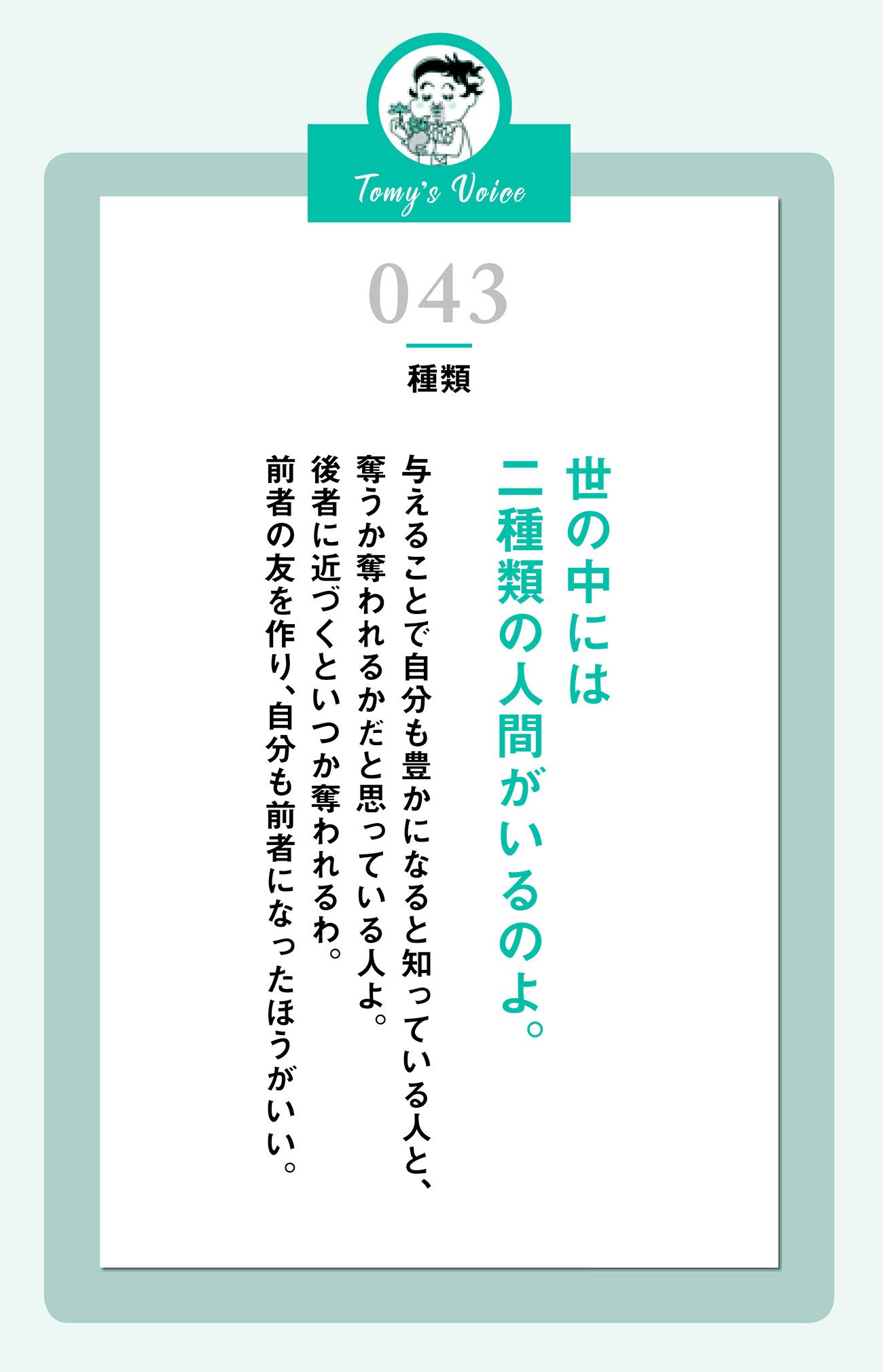 世の中には二種類の人間がいる
