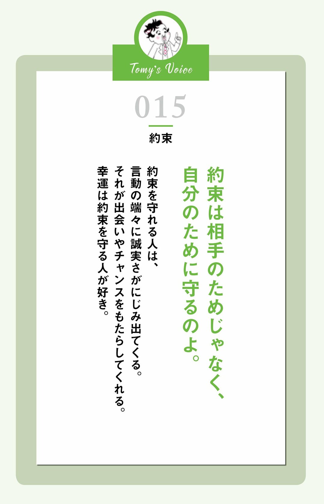 約束は相手のためじゃなく自分のために守るのよ 精神科医tomyが教える １秒で幸せを呼び込む言葉 ダイヤモンド オンライン