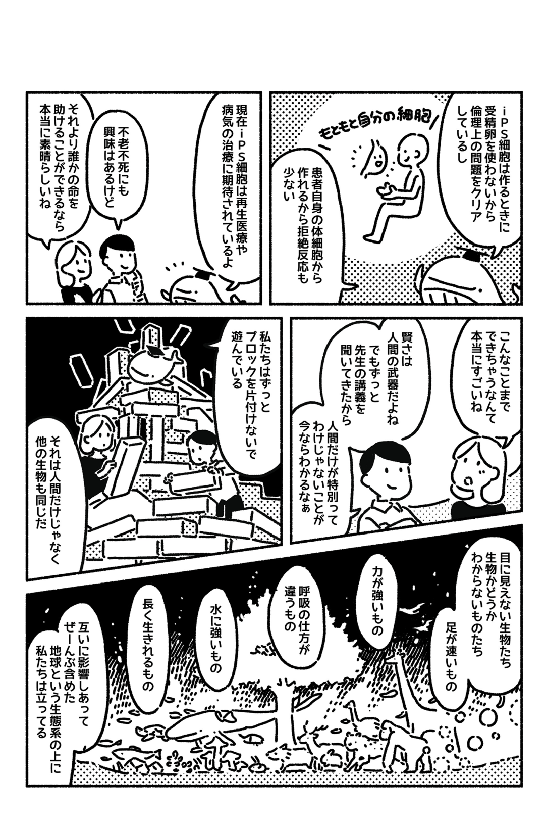 マンガでわかる 人工幹細胞 の出現で 不老不死 が夢ではなくなってきた 若い読者に贈る美しい生物学講義 ダイヤモンド オンライン マンガでわかる 人工幹細胞 の出現で 不老不死 が夢ではなくなってきた 若い読者に贈る美しい生物学講義 ダイヤモンド オンライン