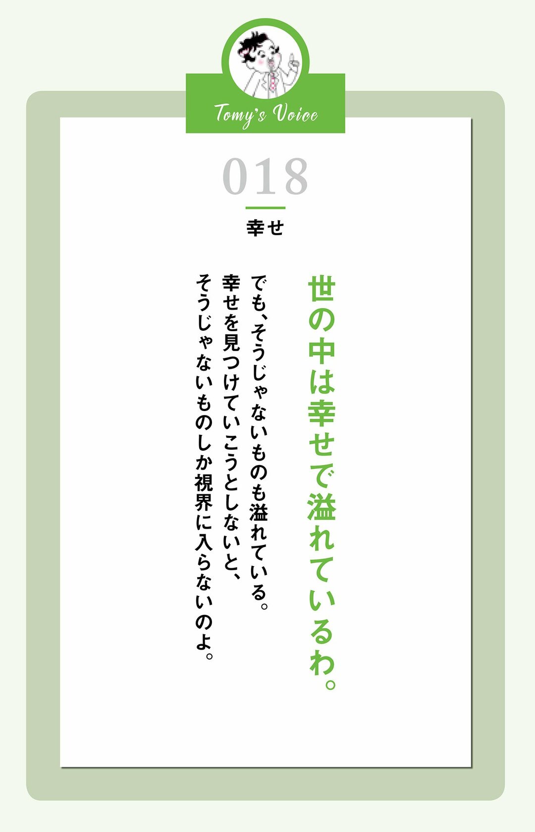 世の中は幸せであふれているわ