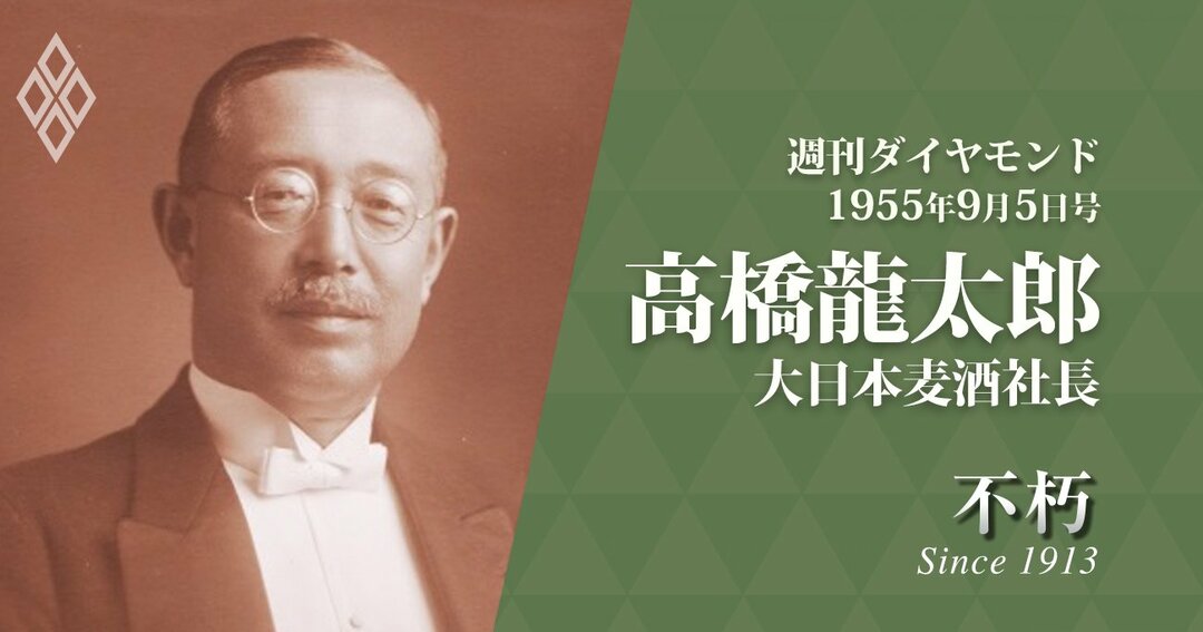 高橋龍太郎・大日本麦酒社長