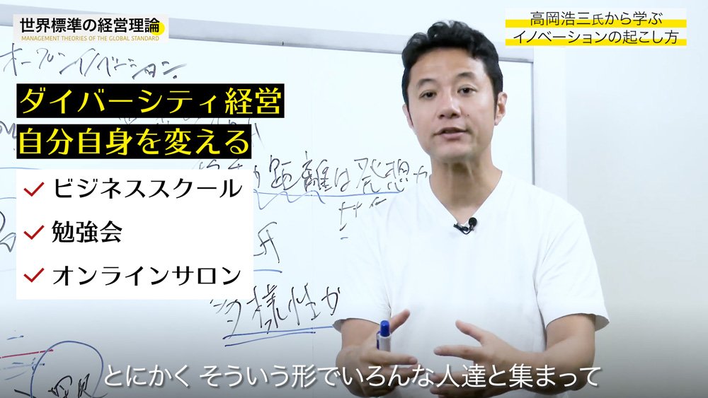入山章栄 解説動画 伊佐山元 高岡浩三両氏の名言に学ぶ イノベーションの極意 入山章栄の世界標準の経営理論 ダイヤモンド オンライン 入山章栄 解説動画 伊佐山元 高岡浩三両氏の名言に学ぶ イノベーションの極意 入山章栄の世界標準の経営理論 ダイヤモンド オンライン