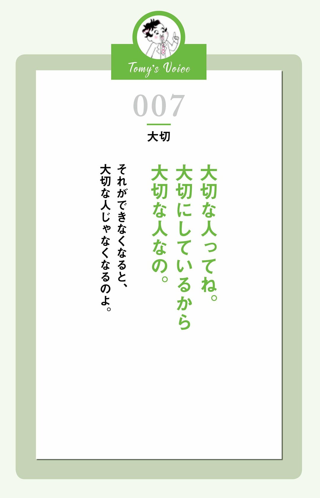 大切な人ってね大切にしているから大切な人なの 精神科医tomyが教える １秒で幸せを呼び込む言葉 ダイヤモンド オンライン