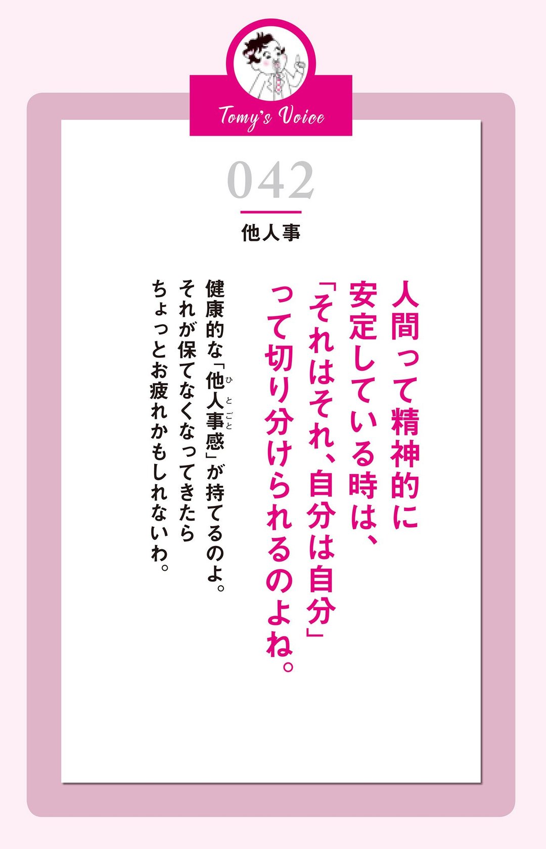 「それはそれ、自分は自分」