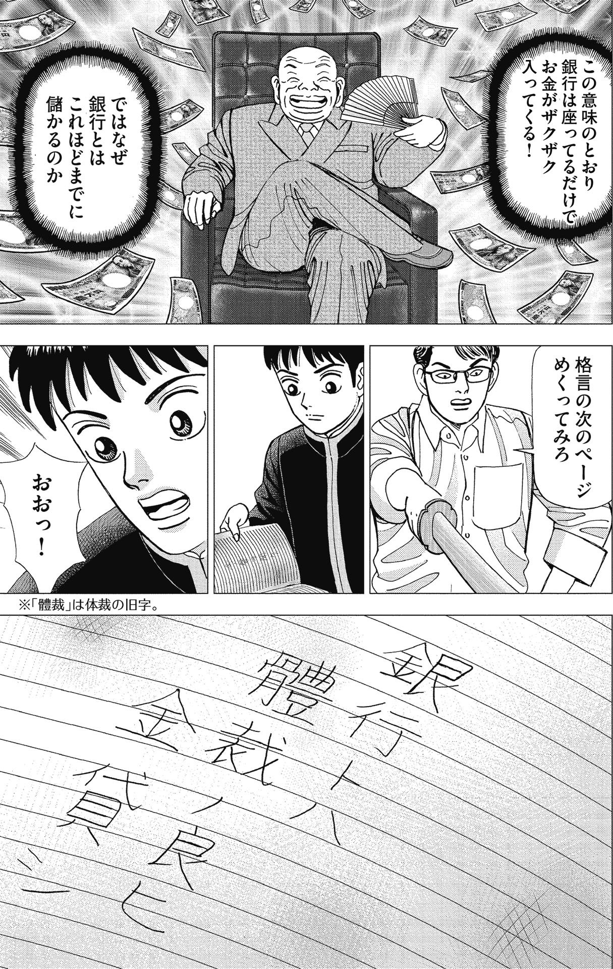 漫画インベスターZ_P171