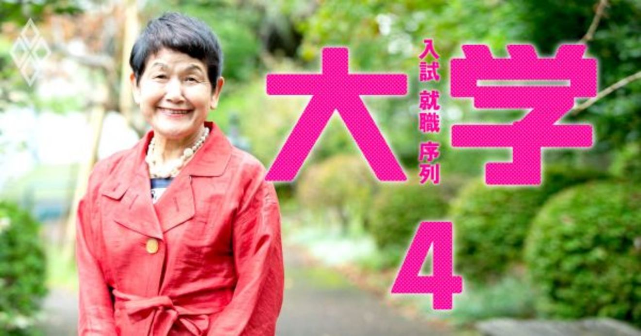 海外実力大学とのw卒業を5年で 昭和女子大のお得制度を坂東眞理子理事長に直撃 入試 就職 序列 大学 ダイヤモンド オンライン 海外実力大学とのw卒業を5年で 昭和女子大のお得制度を坂東眞理子理事長に直撃 入試 就職 序列 大学 ダイヤモンド オンライン