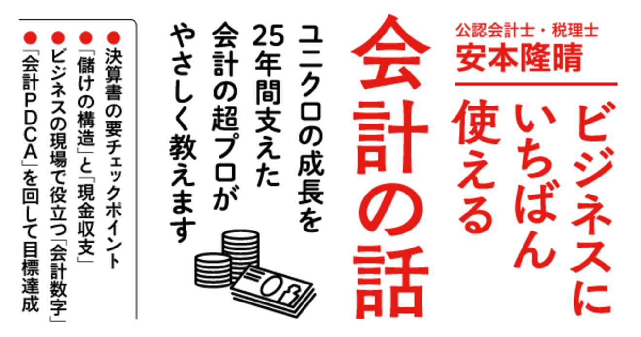 損益計算書 pl の 五つの利益 はこうしてチェックする ビジネスにいちばん使える会計の話 ダイヤモンド オンライン 損益計算書 pl の 五つの利益 はこうしてチェックする ビジネスにいちばん使える会計の話 ダイヤモンド オンライン