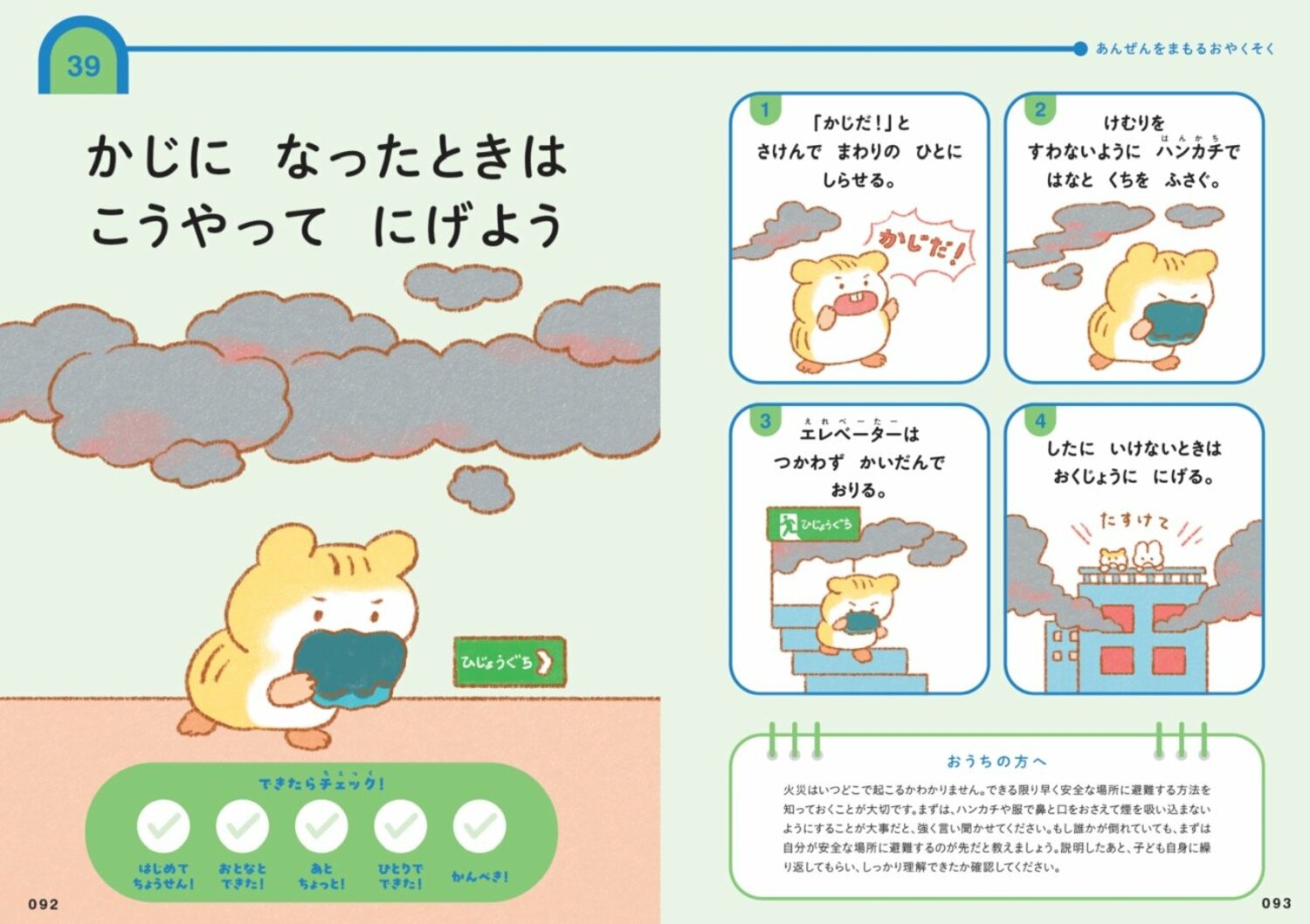 【生死を分ける】親が子どもに“火事が起きたとき”のために教えておくべきこと