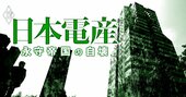 日本電産「大株主70社リスト」初公開！三井住友、野村…永守氏の暴走許す応援団の顔ぶれ