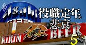 キリンビールの年収「57歳で3割減」でアサヒと明暗…食品業界50代の給料事情