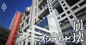 【全国民放テレビ局127社・赤字危険度ランキング】フジショックによる減益で73社が赤字に!?テレ朝と、日テレ・テレ東で明暗
