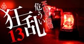 不動産融資の選別が加速、最後の貸し手はメガの“無尽”と四国の地銀？