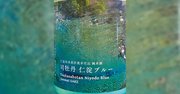 新日本酒紀行「司牡丹」