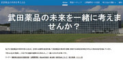 武田薬品、12月5日の臨時株主総会で悲願の「メガファーマ」入り