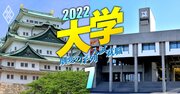 名古屋大が旧帝大で最も志願者を減らした裏事情、中部エリアの医学部序列も劇変？