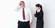 【精神科医が指南】媚びない人と媚びる人「決定的な1つの違い」