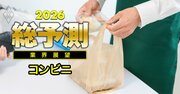 【26年のコンビニ業界】最低賃金上昇でセブン加盟店は数年後に「利益半減」も？既存モデルでの出店はもはや限界か