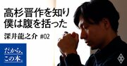 会社が資金ショート！「歴史思考」が人生の危機を救ってくれた