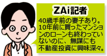 サラリーマンでもできるの？不動産投資のイロハからオベンキョー！