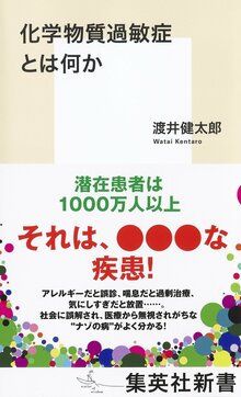 「まさに生き地獄」化学物質過敏症はどうすれば治るのか？【専門医が謎の病を解説】