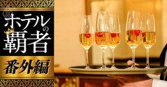 「ホテルで働く日本人が激務で死んじゃう！」深刻な人手不足を人事担当者が暴露【ホテル業界覆面座談会】