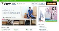地域密着型の売買掲示板「ジモティー」が人気を集める理由