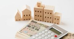 超低金利時代の住宅ローン「借り方・返し方」意外な新常識
