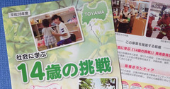 富山県の高校生、地元就職率がトップクラスの理由