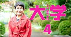 海外実力大学とのW卒業を5年で!昭和女子大のお得制度を坂東眞理子理事長に直撃