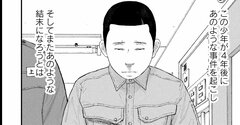 「ケーキの切れない非行少年」が4年後に起こした衝撃事件…精神科医が予想だにしなかった結末【マンガ】
