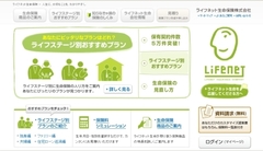 中小やベンチャーで働くと将来が不安ってホント!?就職人気ランキングに出てこないユニーク企業の魅力――ライフネット生命保険＆メーカーズシャツ鎌倉