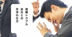 労災や心の病気から回復したのに会社が「復職拒否」したときの対処法とは