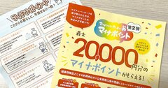 「マイナポイント2万円配布」の期限延長、マイナ保険証開始前にゲットしよう