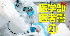 若手医師が夢見る「FIRE・起業・海外脱出」、人材流出の背後に日本の医療界への絶望