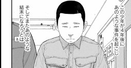 「ケーキの切れない非行少年」が4年後に起こした衝撃事件…精神科医が予想だにしなかった結末【マンガ】