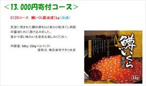 北海道長万部町のいくらの返礼品